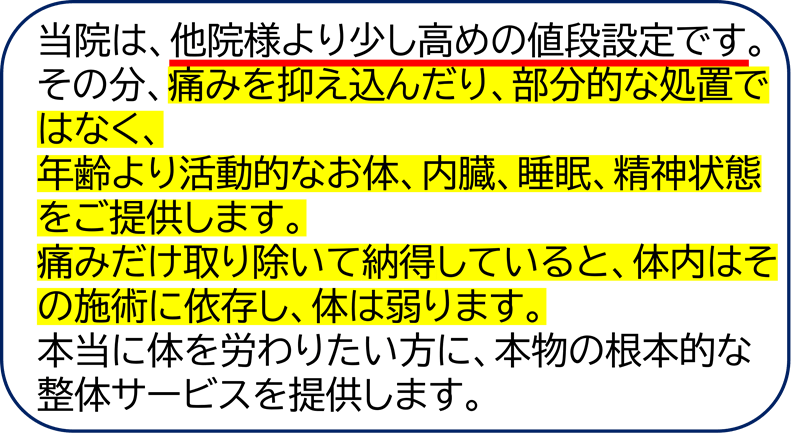 当院は、他院様より少し高めの値段設定です。<br><noscript><img src=